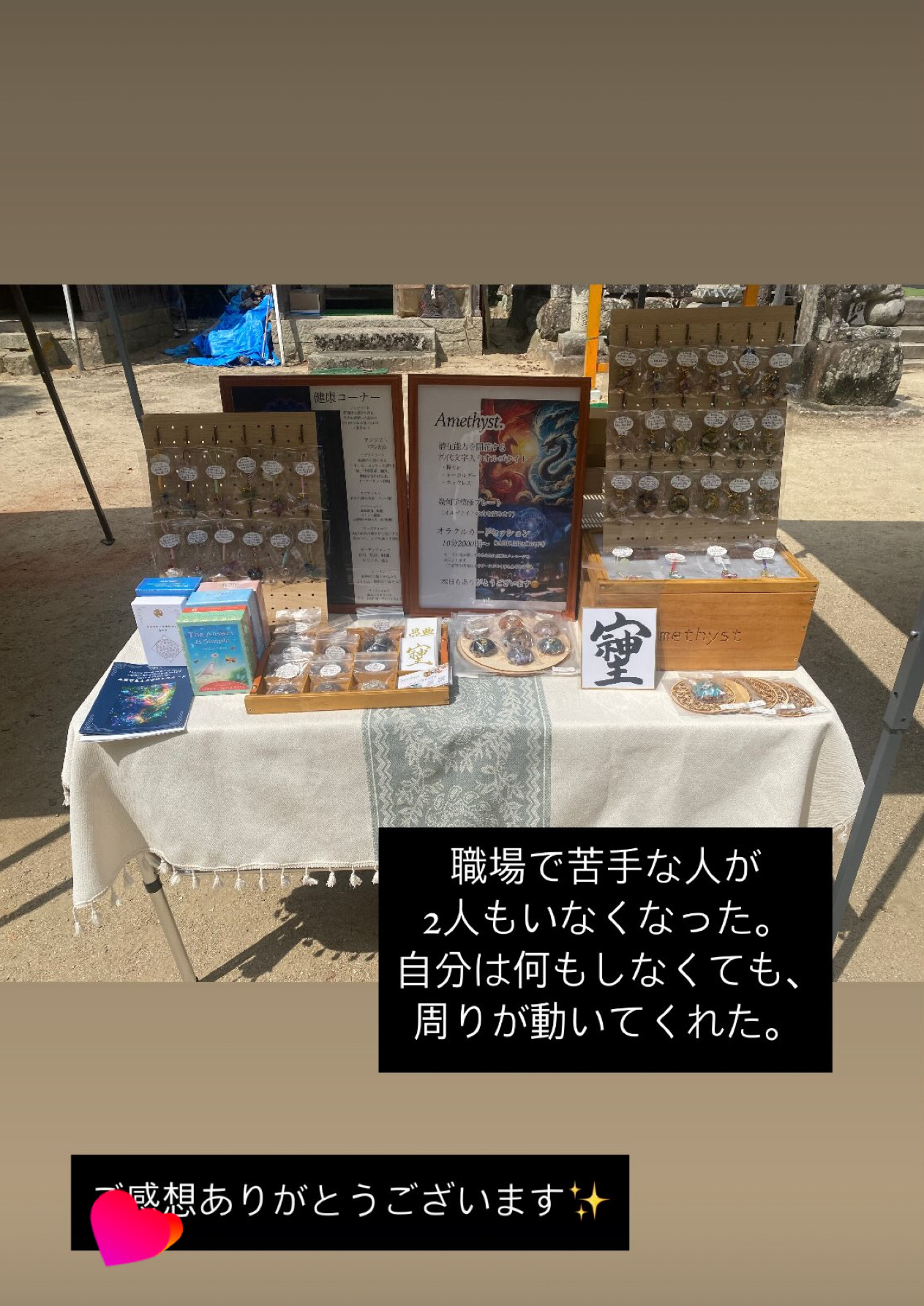 ご感想ありがとうございます✨