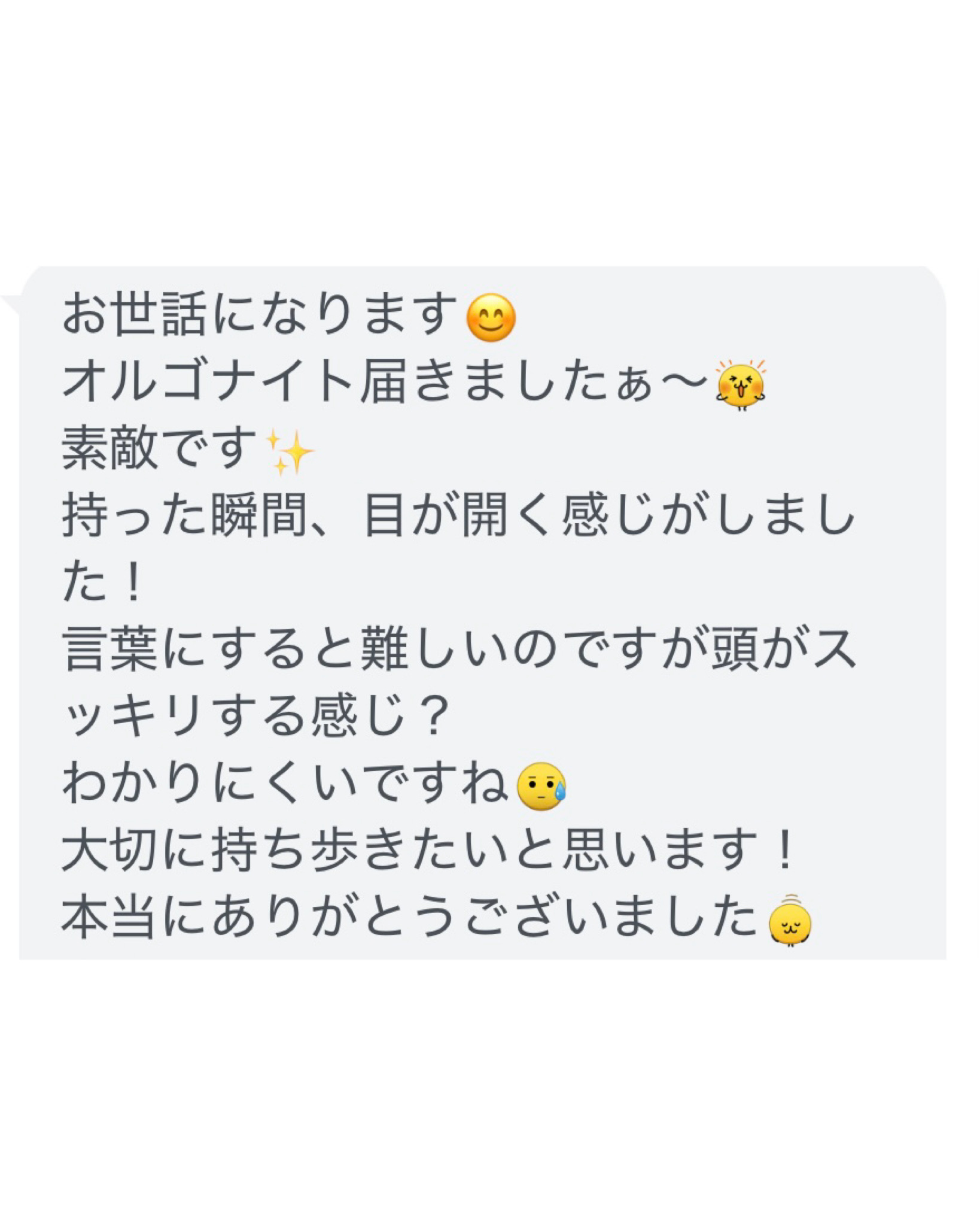 【ご感想】目が開く感じがした