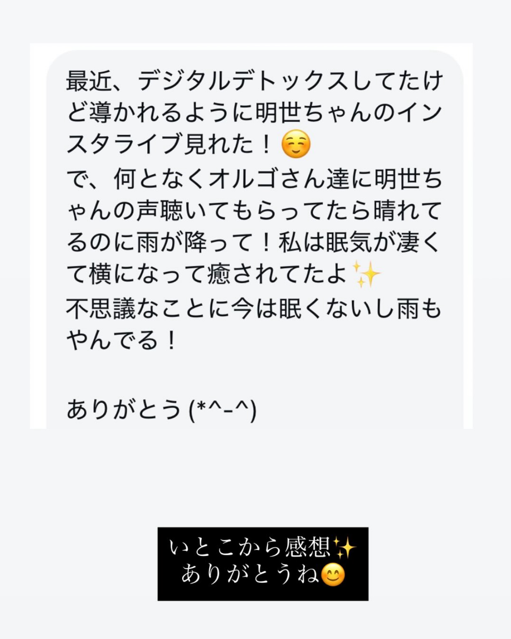 ご感想ありがとうございます♪
