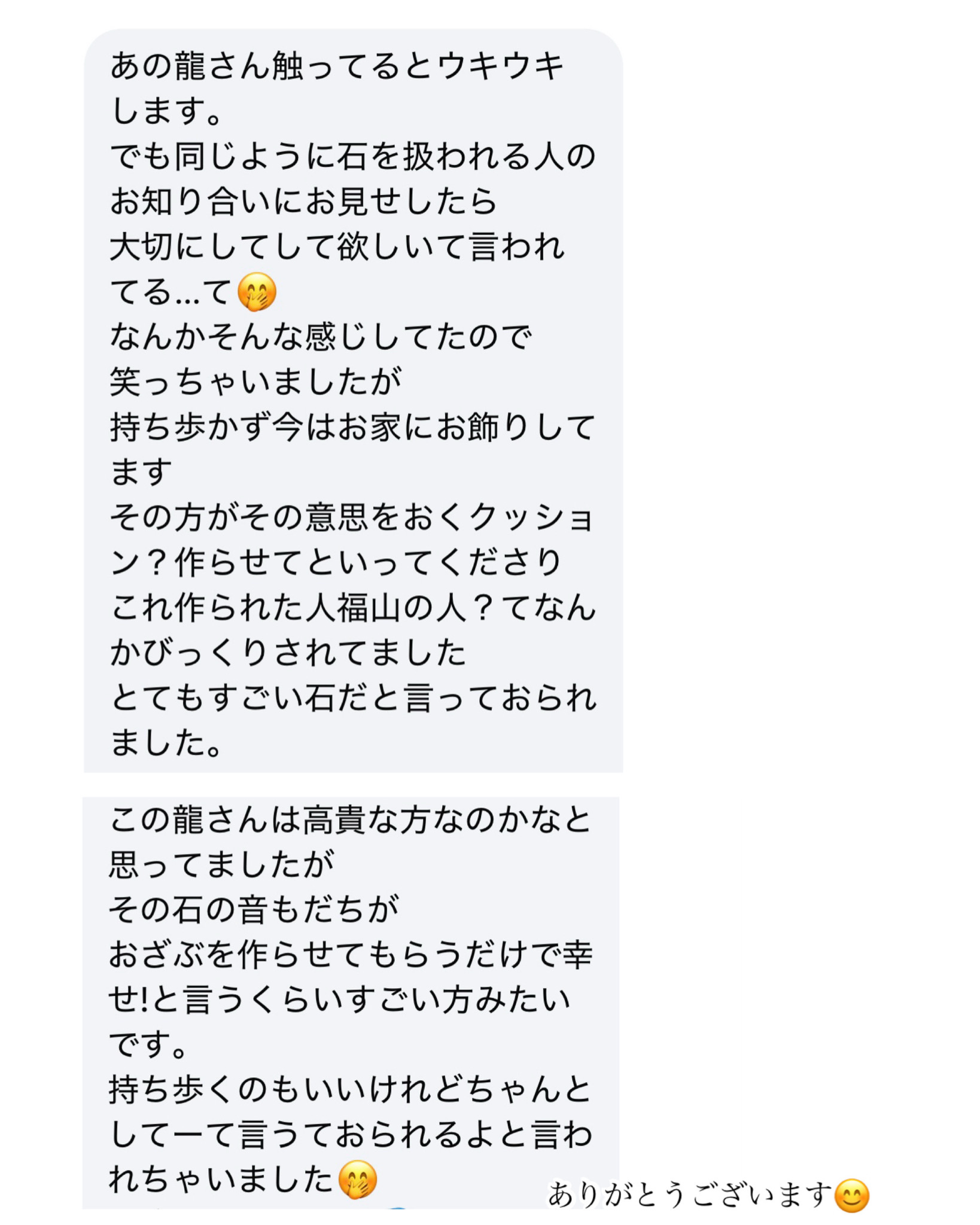 ご感想ありがとうございます☺️💓
