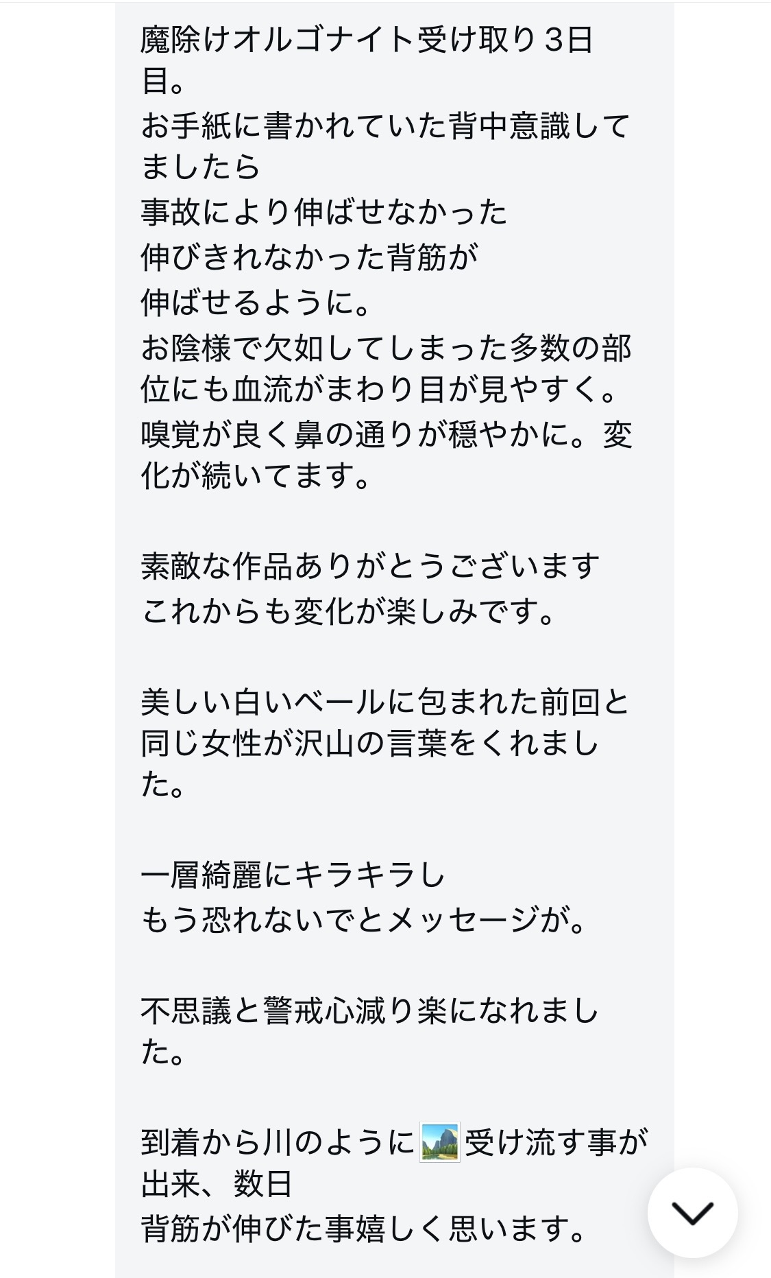 【ご感想】事故後遺症とパニック障害のある方からの変化のメッセージ頂きました