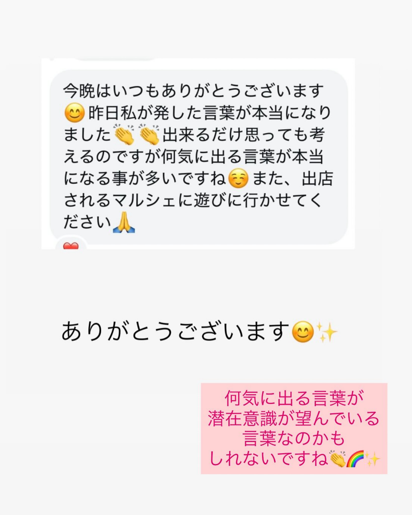 【ご感想】発した言葉が現実になりました❣️