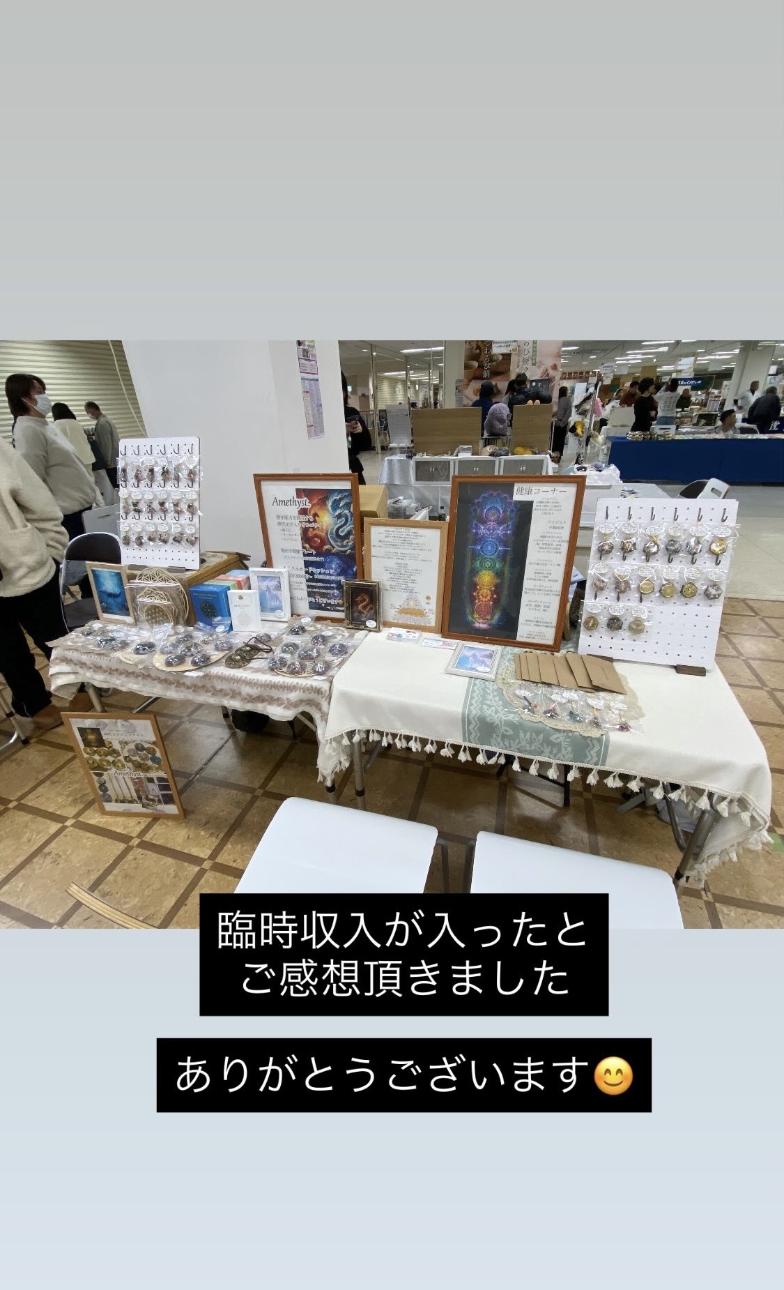 【ご感想】臨時収入が入りました