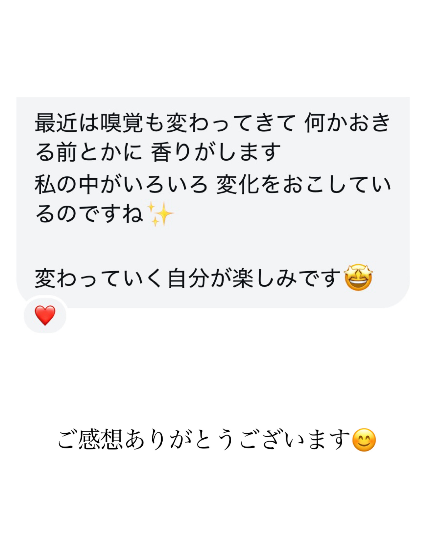 【ご感想】嗅覚が鋭くなり何か起きる前に香りがするのに気づくようになりました。