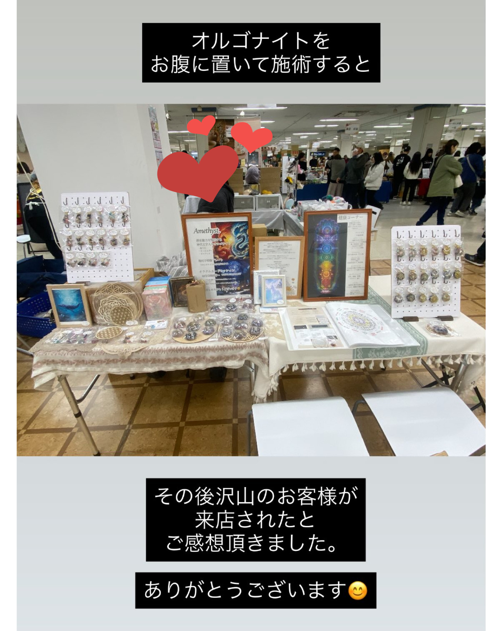 【ご感想】オルゴナイトをお腹に置いて施術するとその後沢山のお客様が来店されました✨