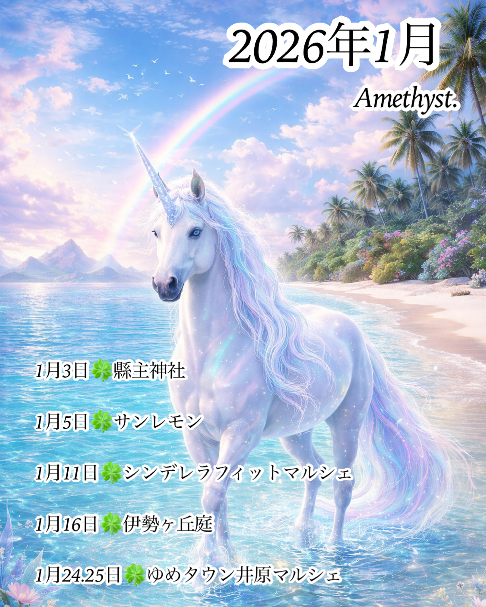 年始は1月1日オープンします💫