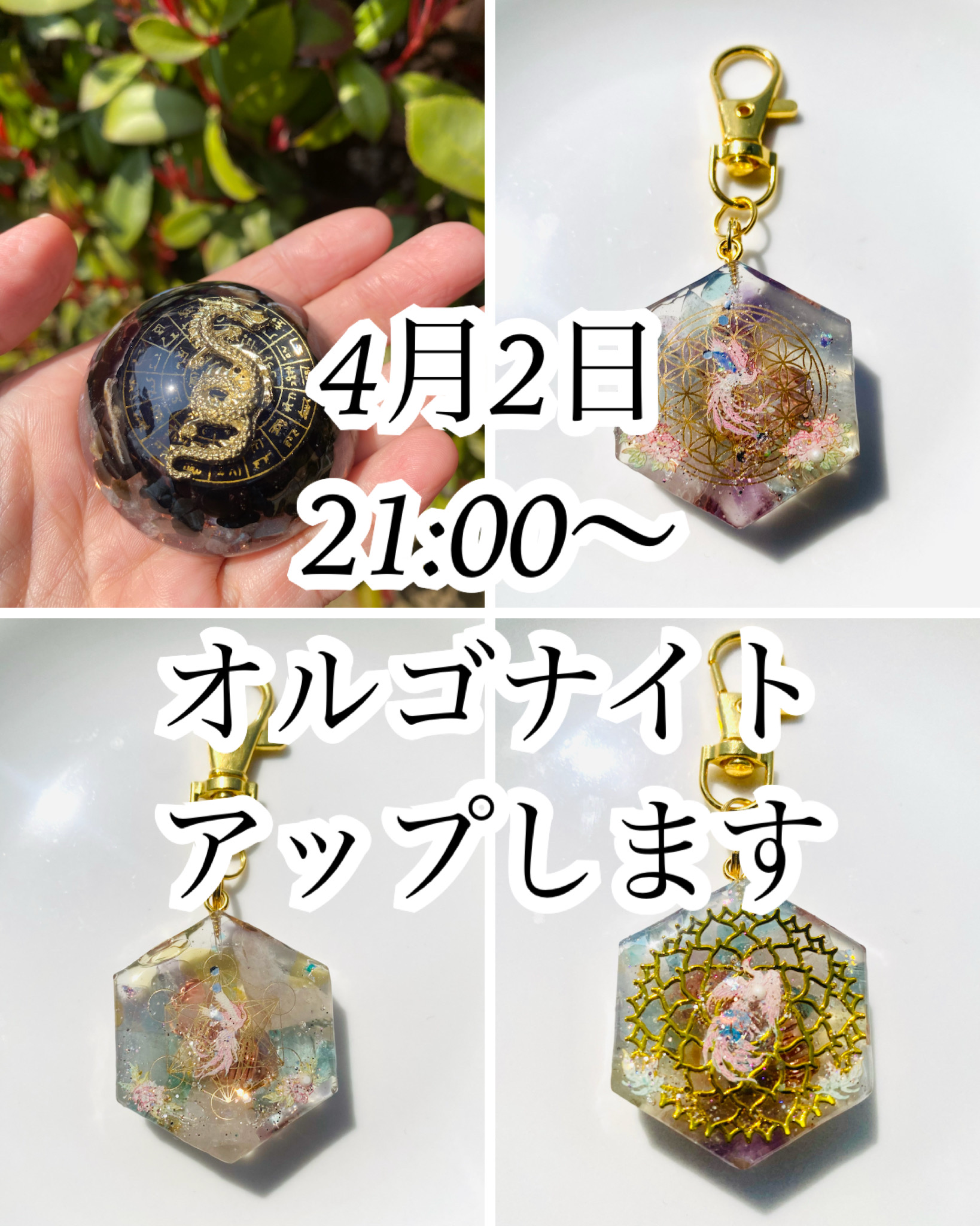 4月2日21:00〜オルゴナイトアップします✨