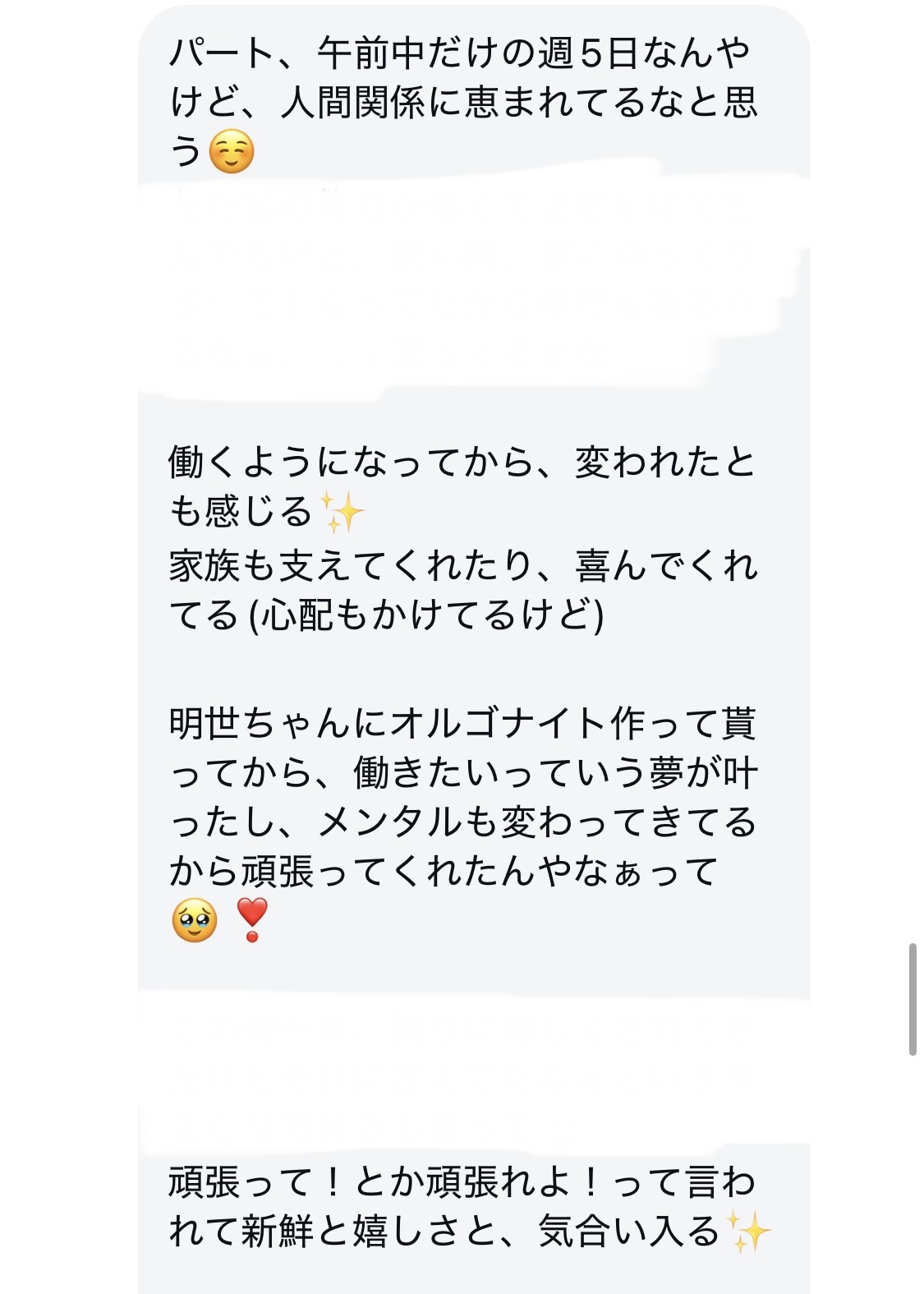 【ご感想】パート採用されましたその後