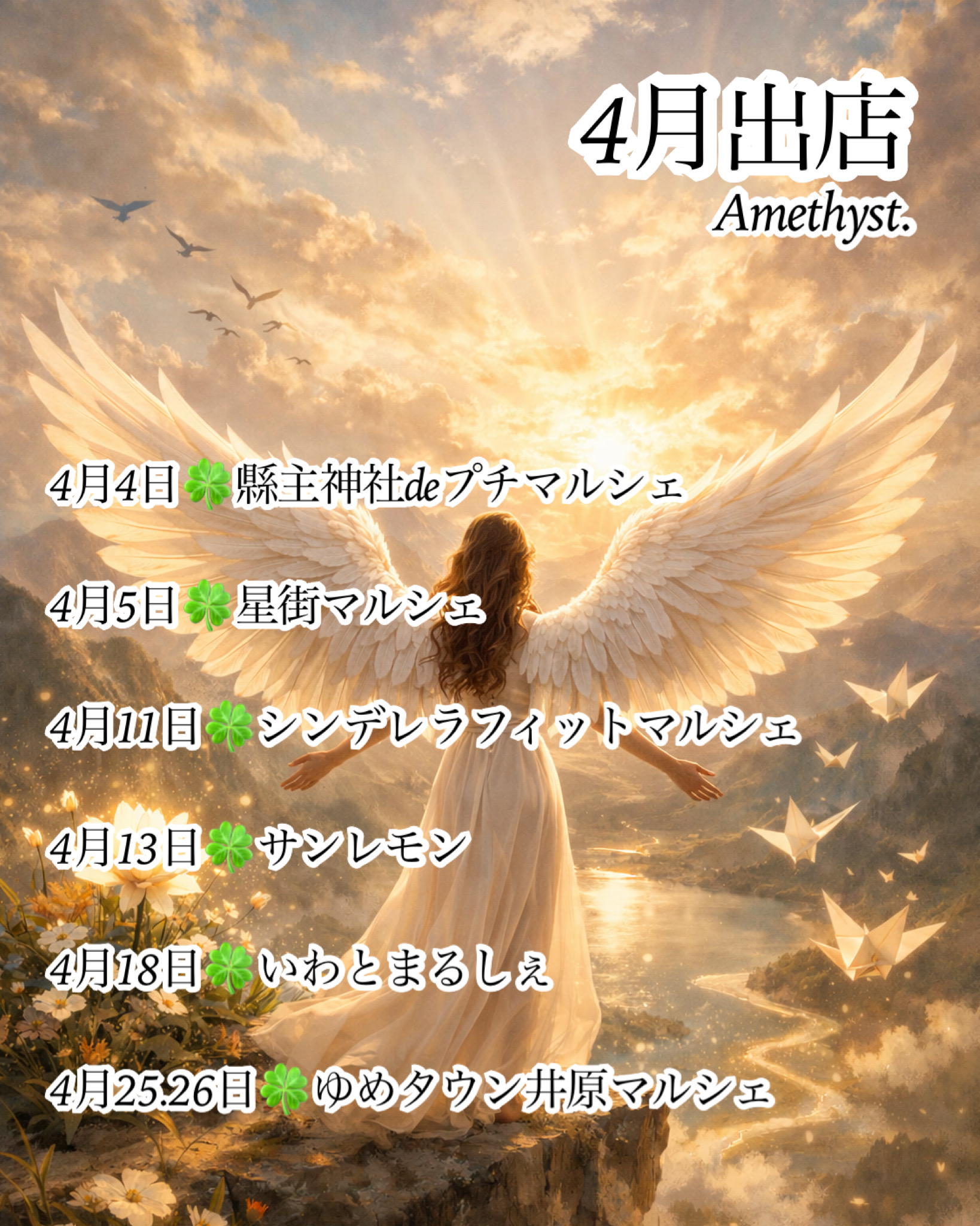 【4月出店日】4.5.11.13.18.25.26日は出店の為一時、準備中となります。