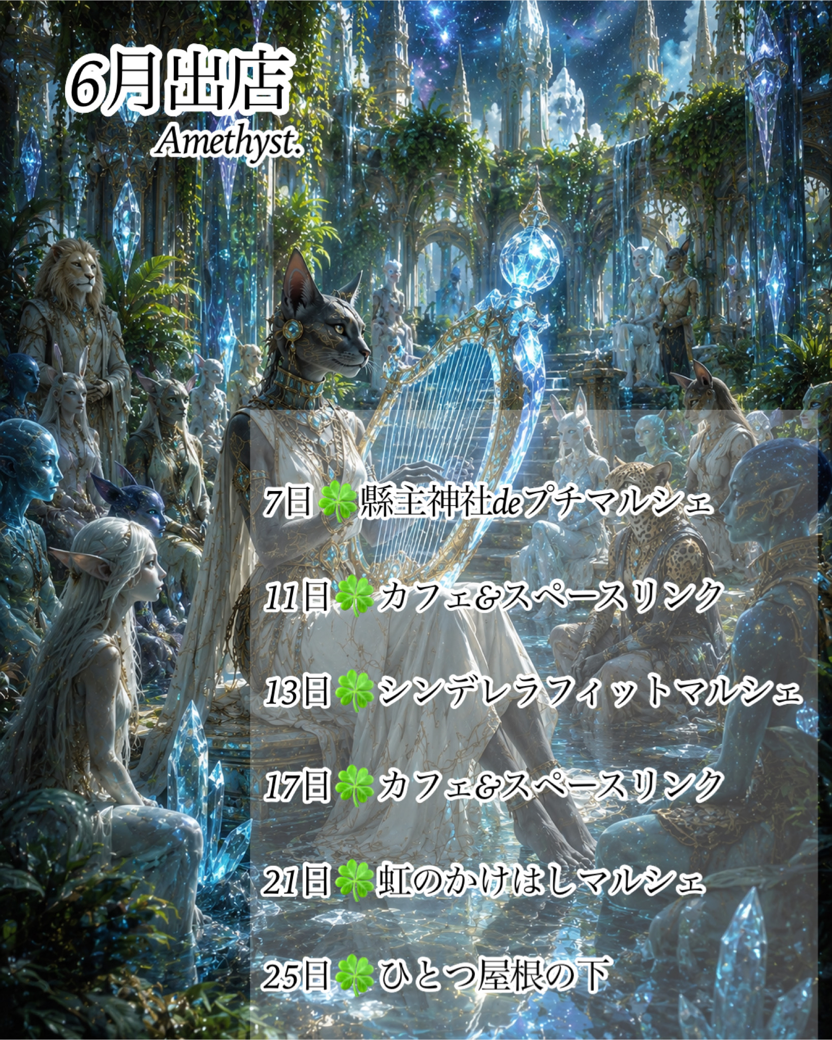 【6月出店】オンラインショップ閉鎖日▶︎7、11、13、17、21、25