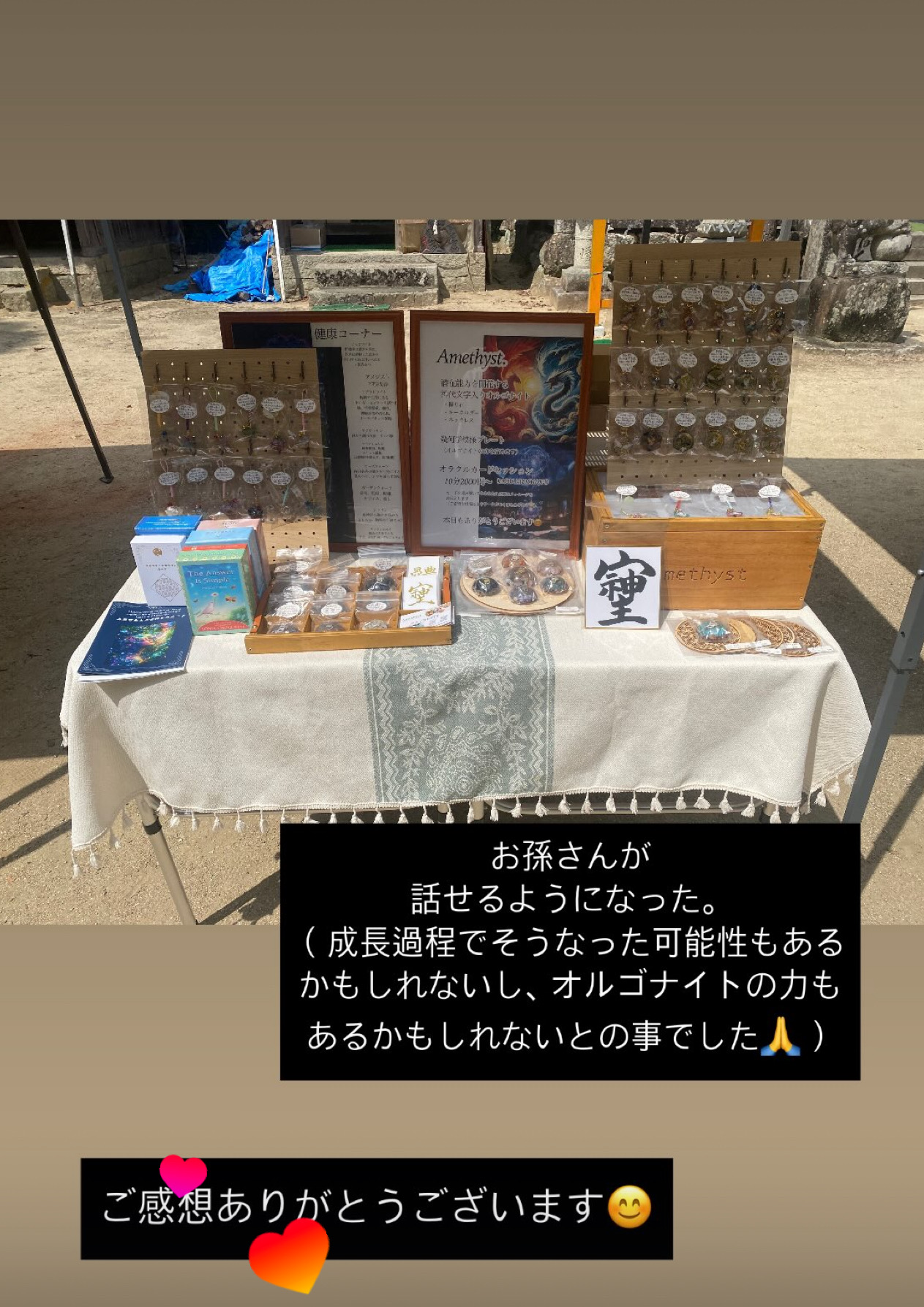 ご感想ありがとうございます✨