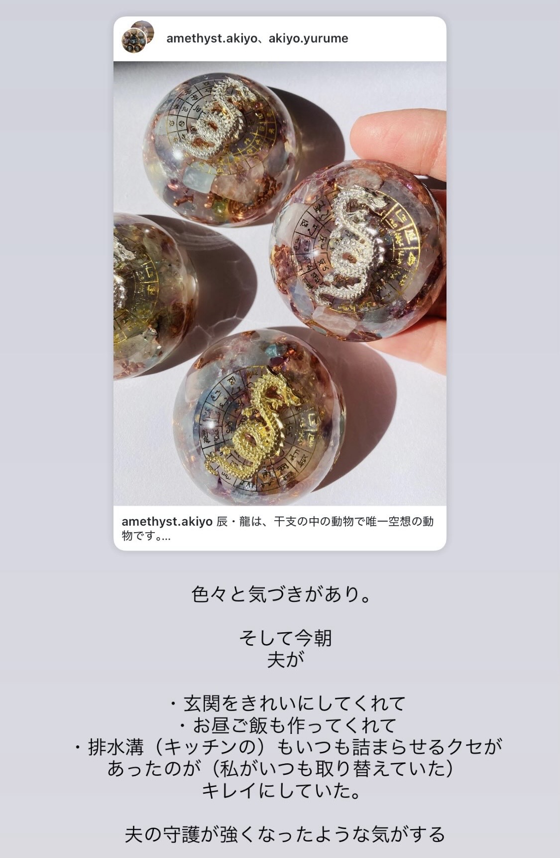 【実体験】夫の守護が強くなった