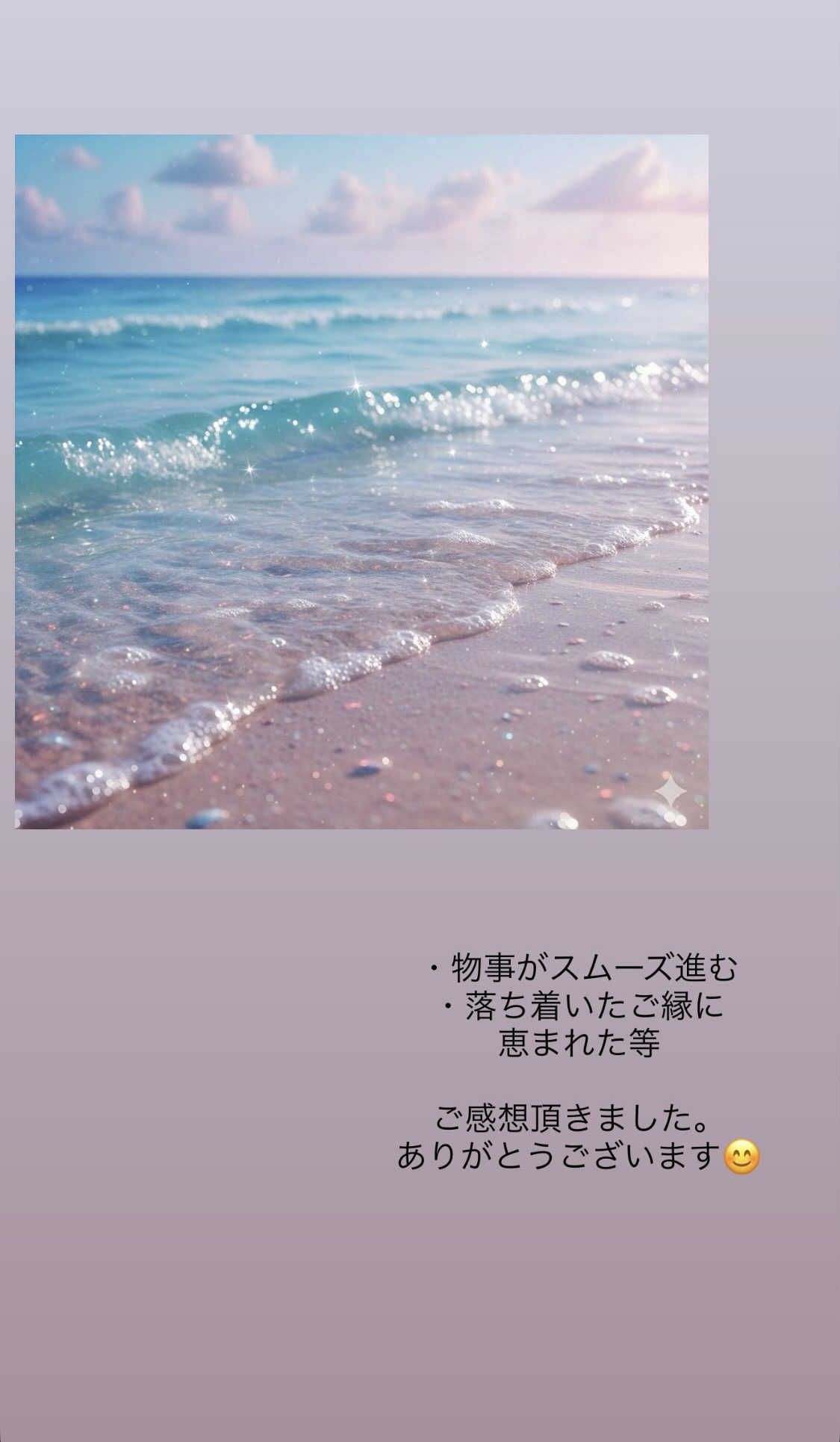 ご感想ありがとうございます✨