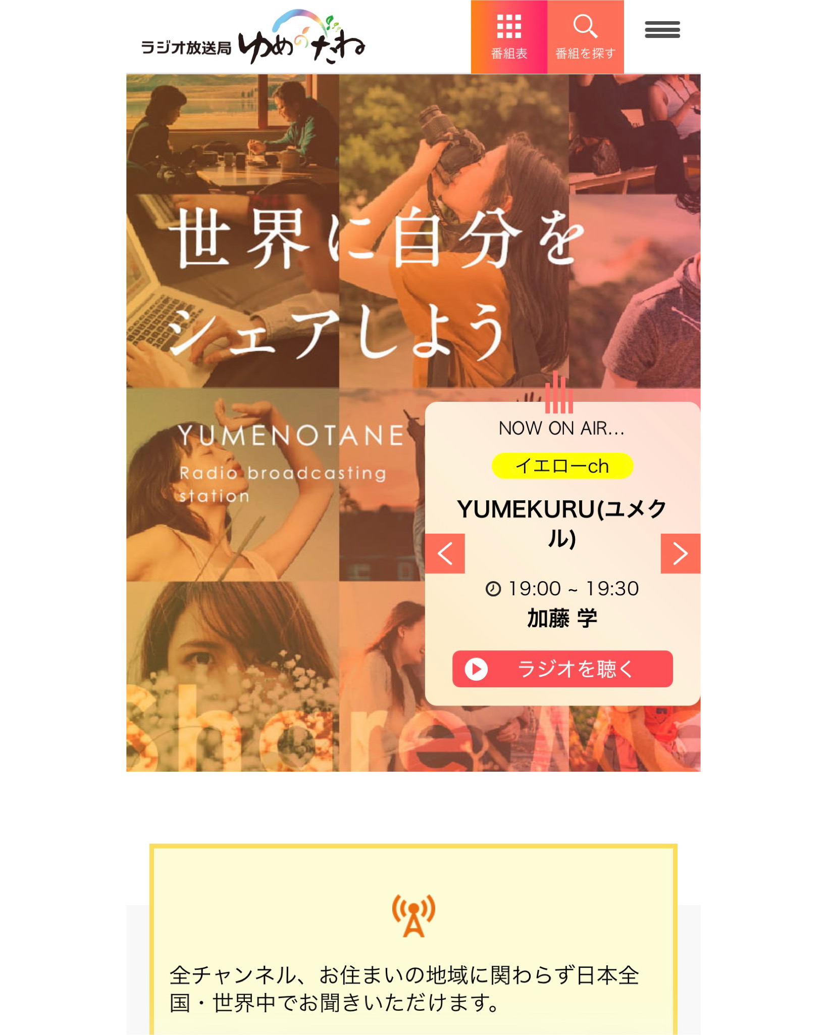 3月1.8.15.22日ゆめのたねにてラジオ放送します📻