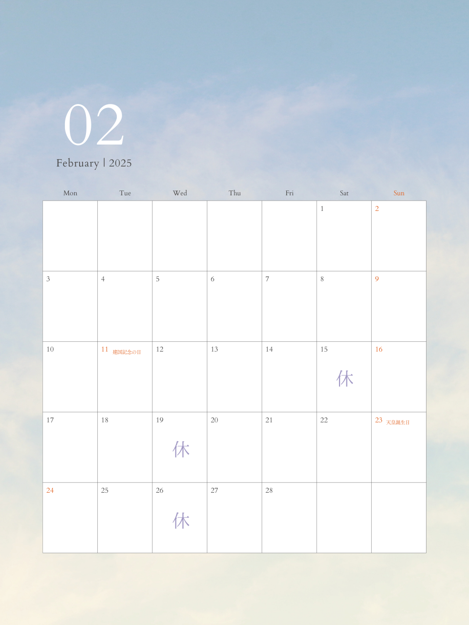 2月の休業日について