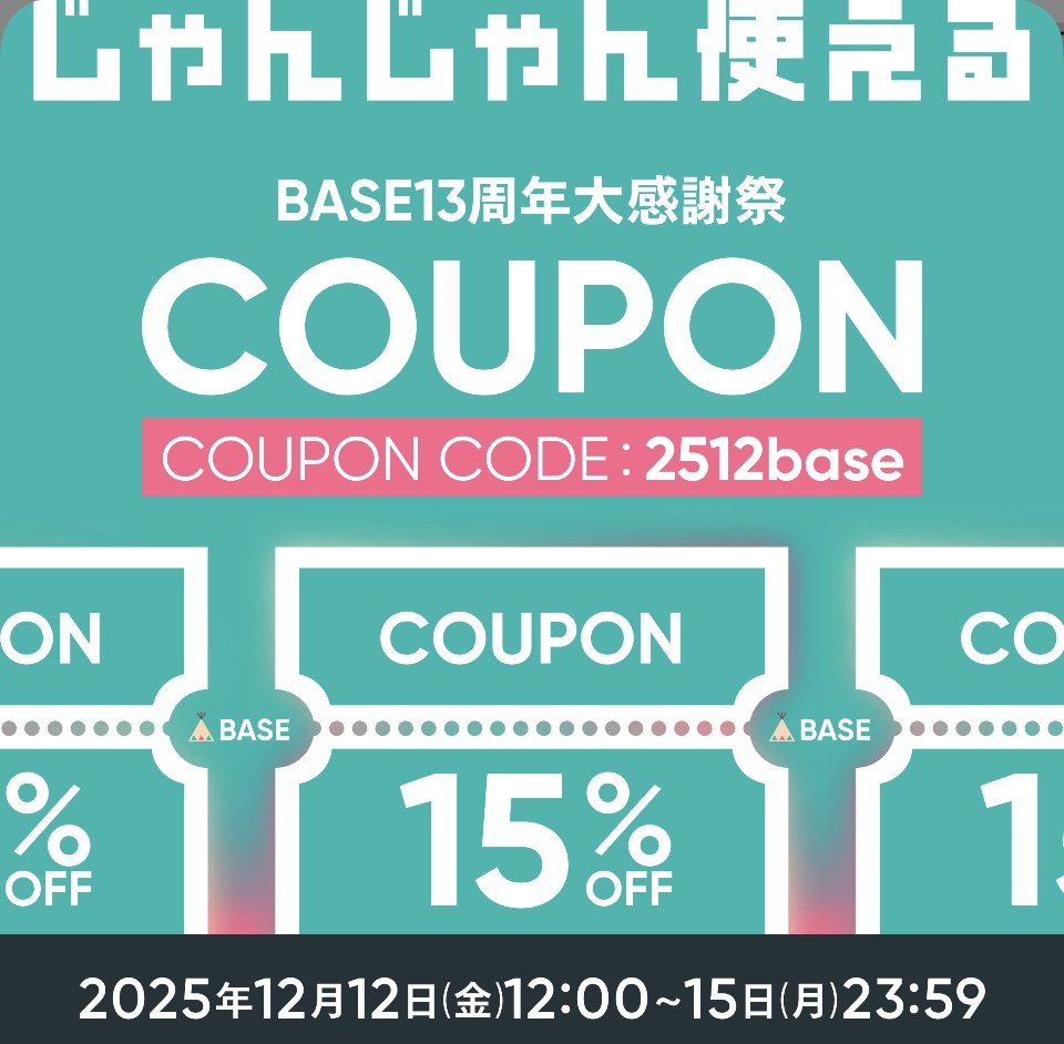 payIDクーポンゲットでお得にお買い物!