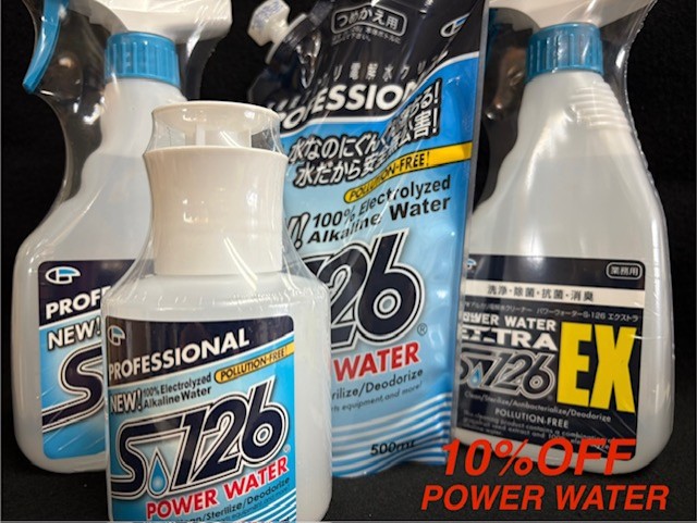 パワーウォーターS126 10%OFF!!