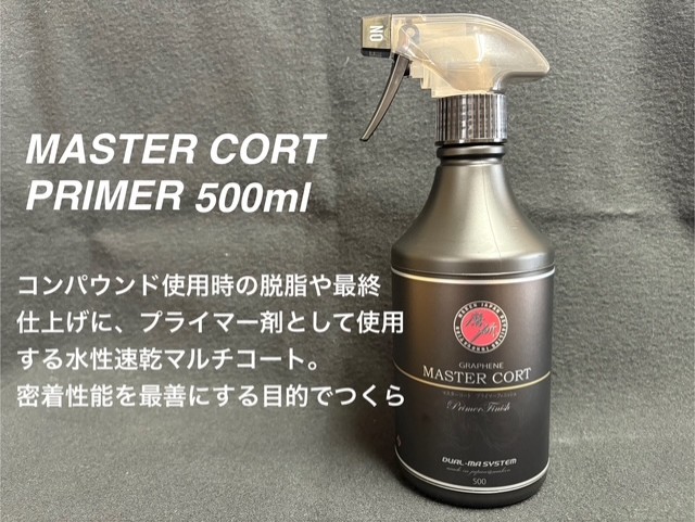 新商品『MASTER COAT PRIMER』発売開始