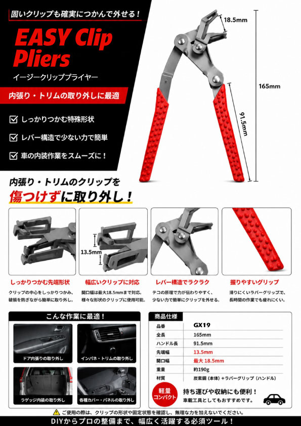 『新発売』イージークリッププライヤー