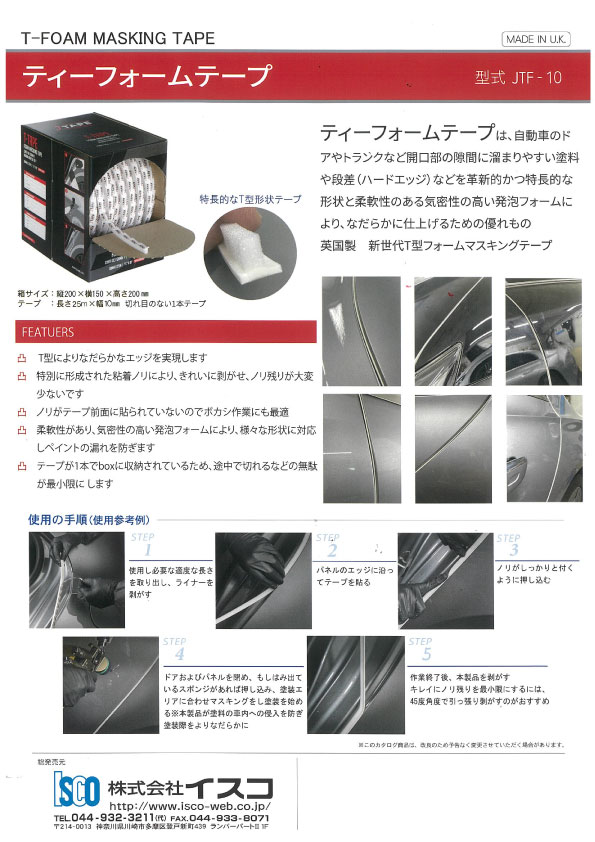 ティーフォームテープ　JTF-10