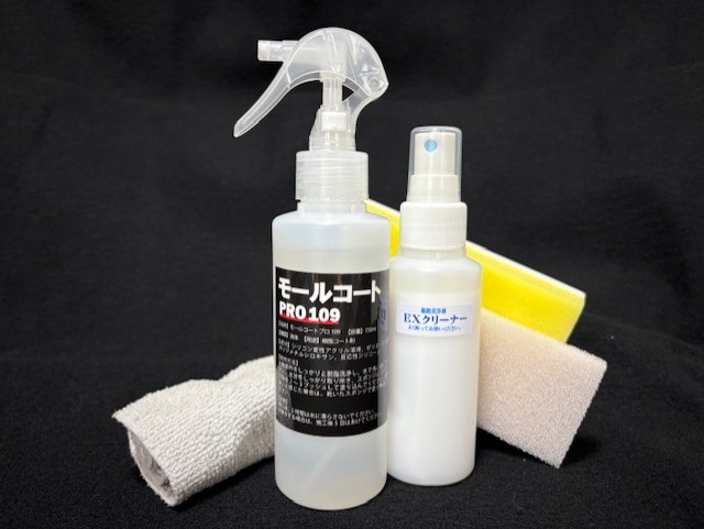 【新商品】モールコートPRO109