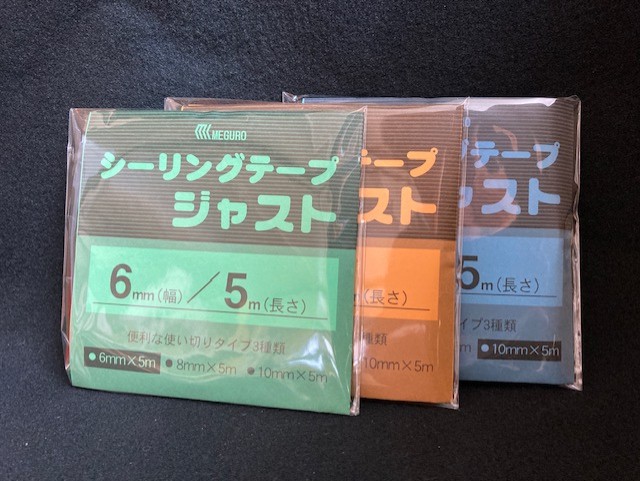 シーリングテープジャスト