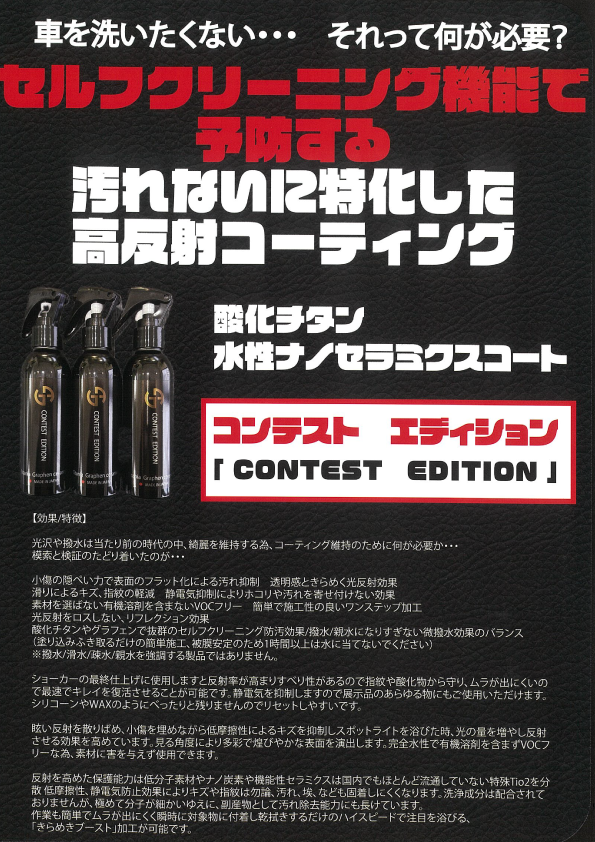 【新商品】コンテストエディション