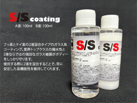超撥水ガラス系コーティング