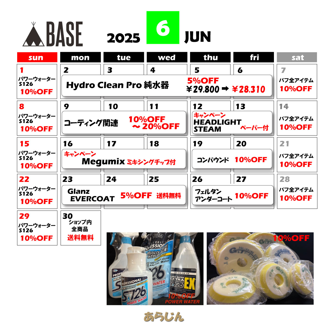6月キャンペーン＆セール