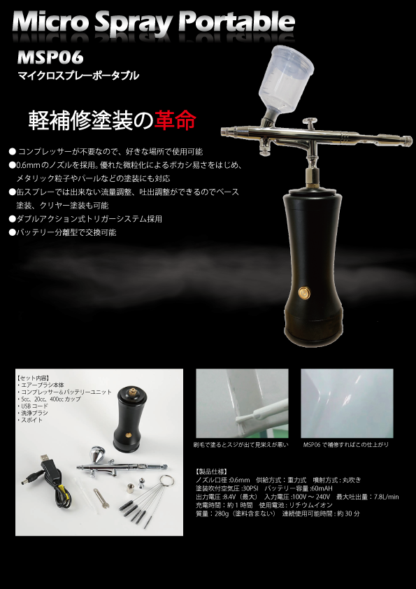 充電式スプレーガン