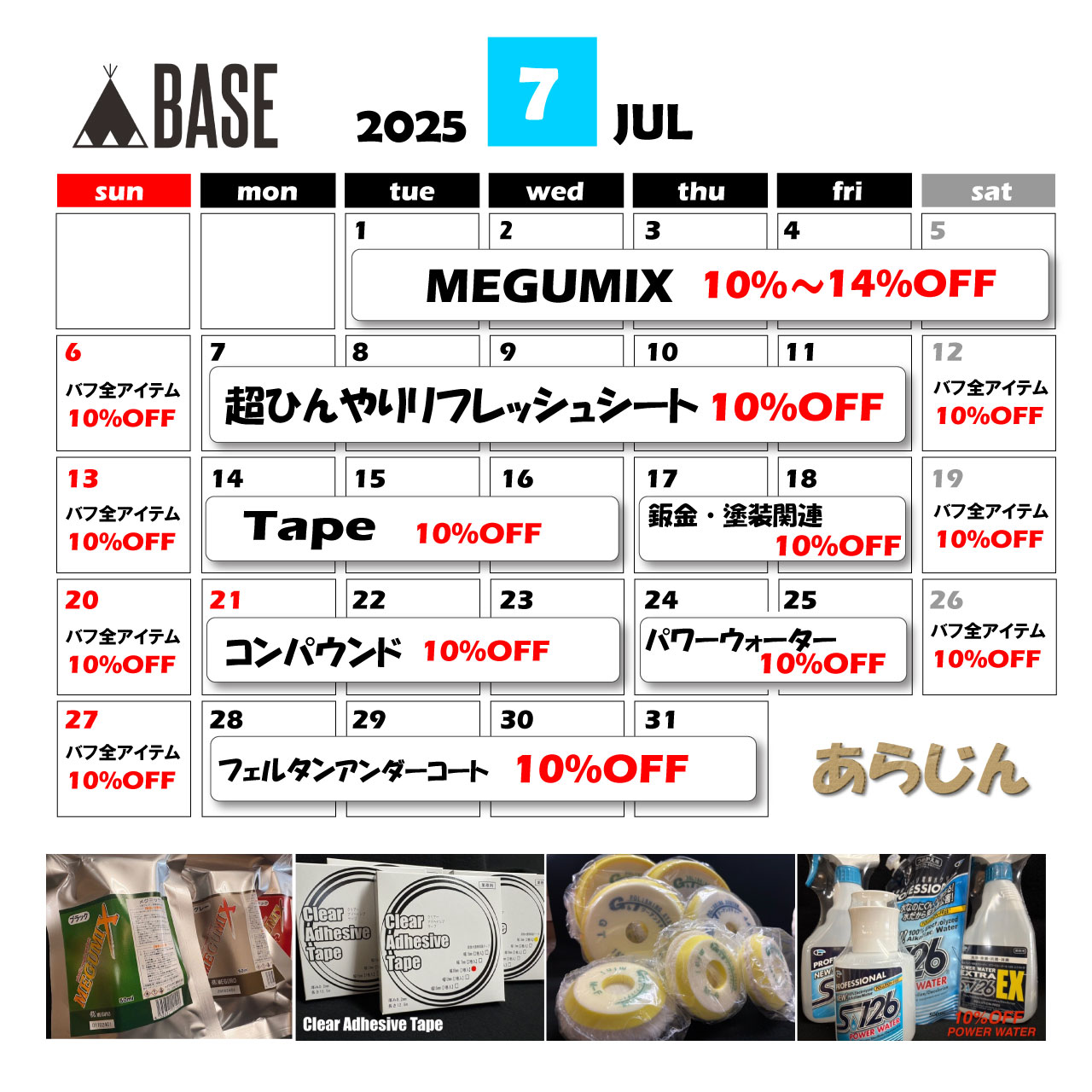 7月SALE＆キャンペーン