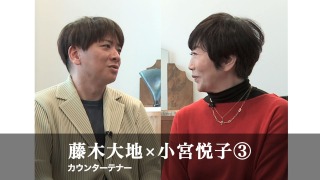 小宮悦子×藤木大地 トーク③ 野茂英雄さんとALLアカペラ(無伴奏)プロジェクトはつながっている