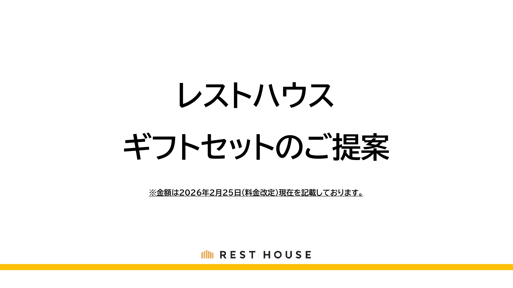 【ギフトセットのご案内】