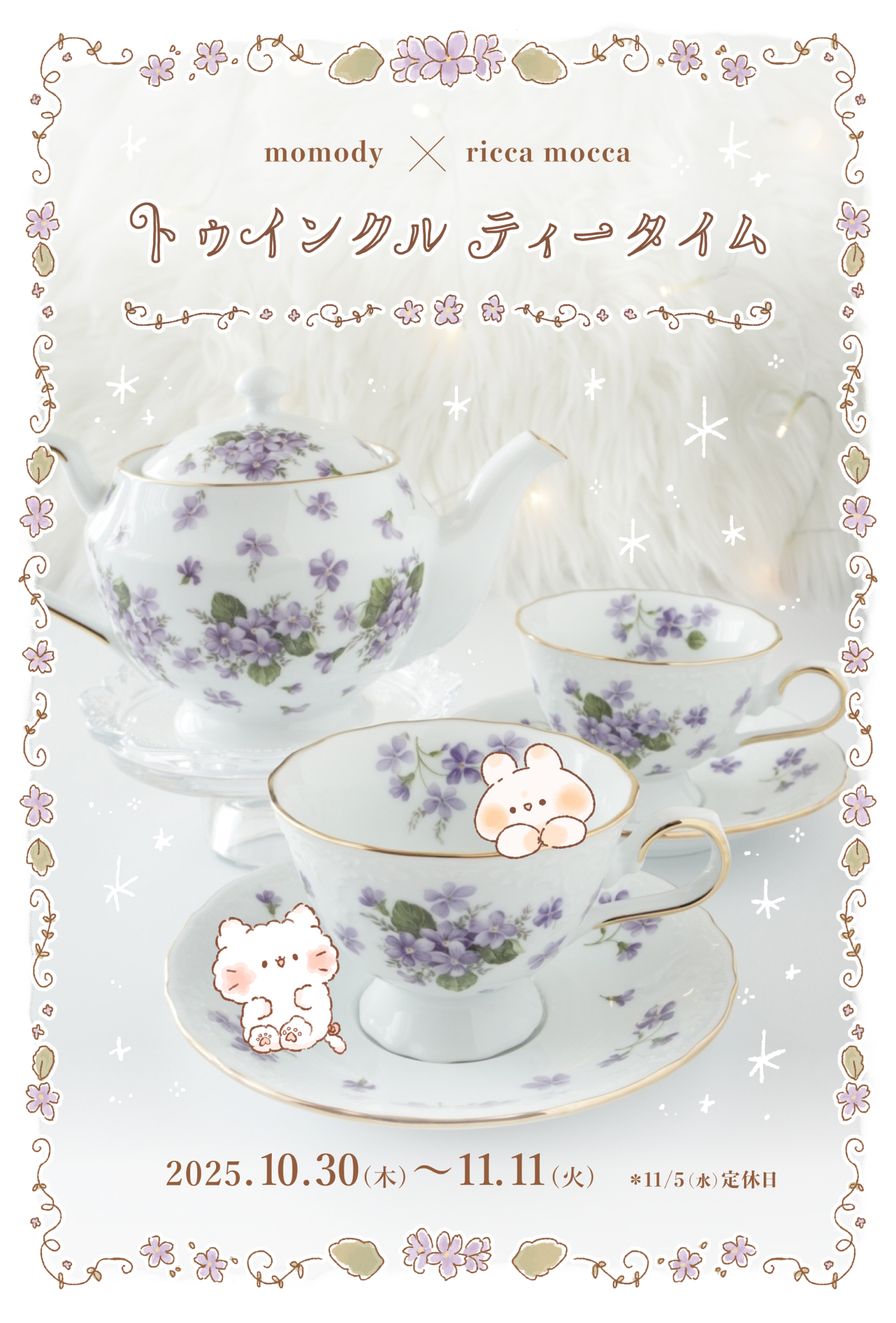 momody × ricca mocca トゥインクルティータイム 10/30〜