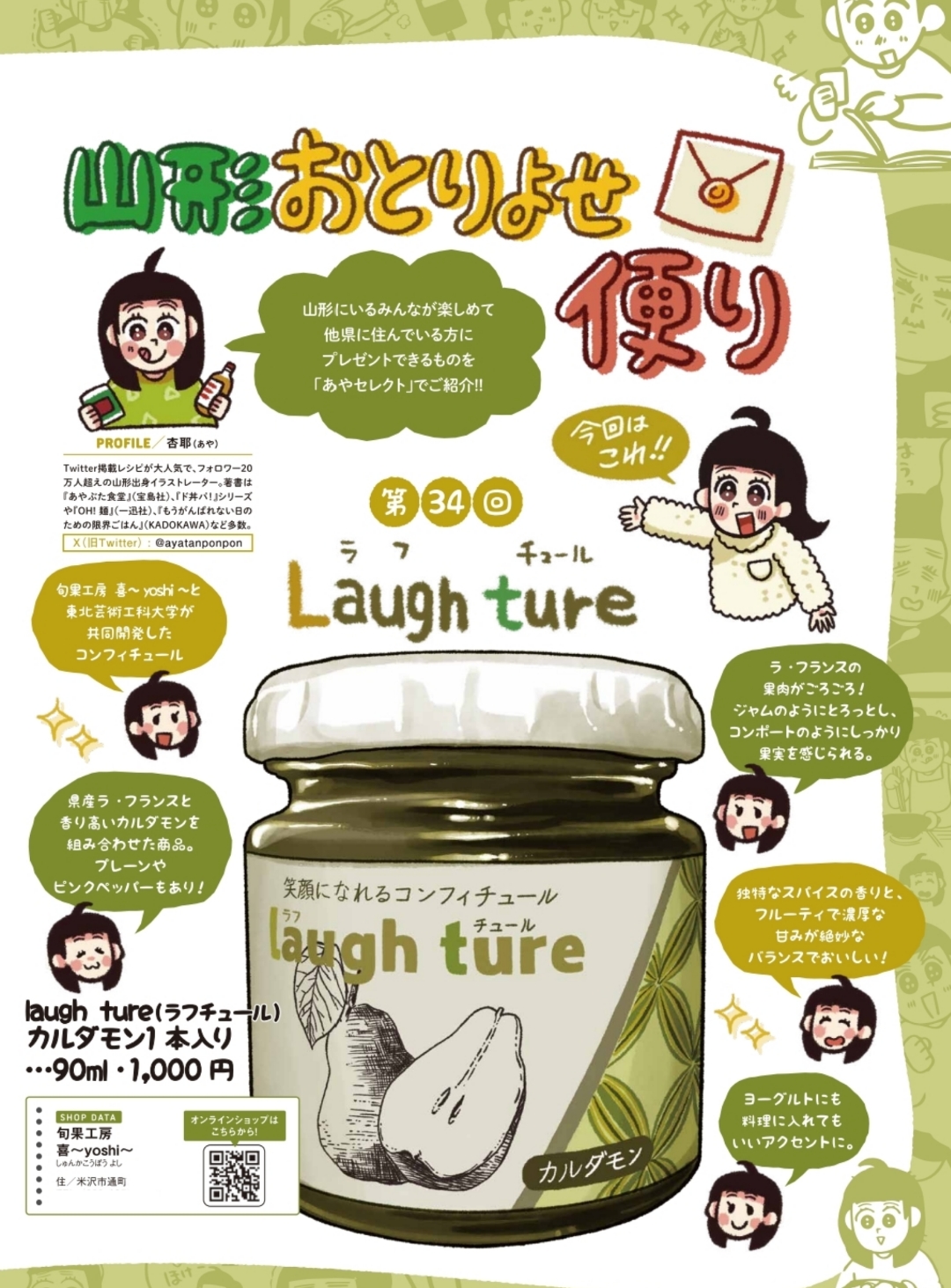 月刊山形ZERO☆23 2月号掲載