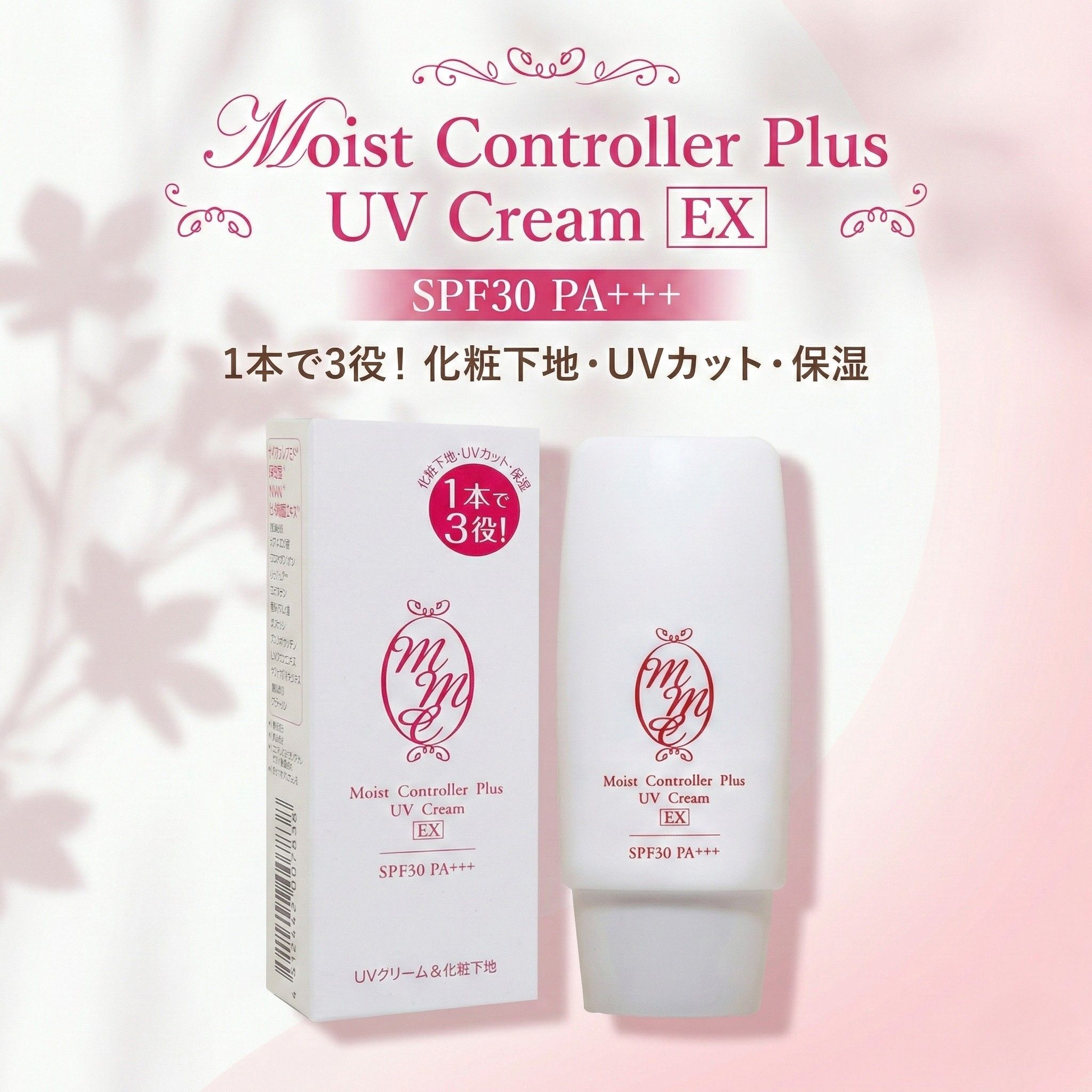 【ブログNo.10】🌿1本3役！ヒト幹細胞UVクリームで春の紫外線対策＆極上ケア🌿