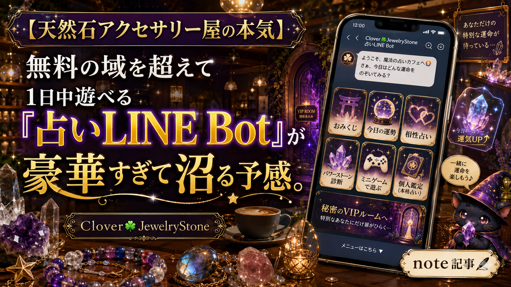 天然石アクセサリー屋の本気◆無料の域を超えて1日中遊べる「占いLINE Bot」が豪華すぎて沼る予感