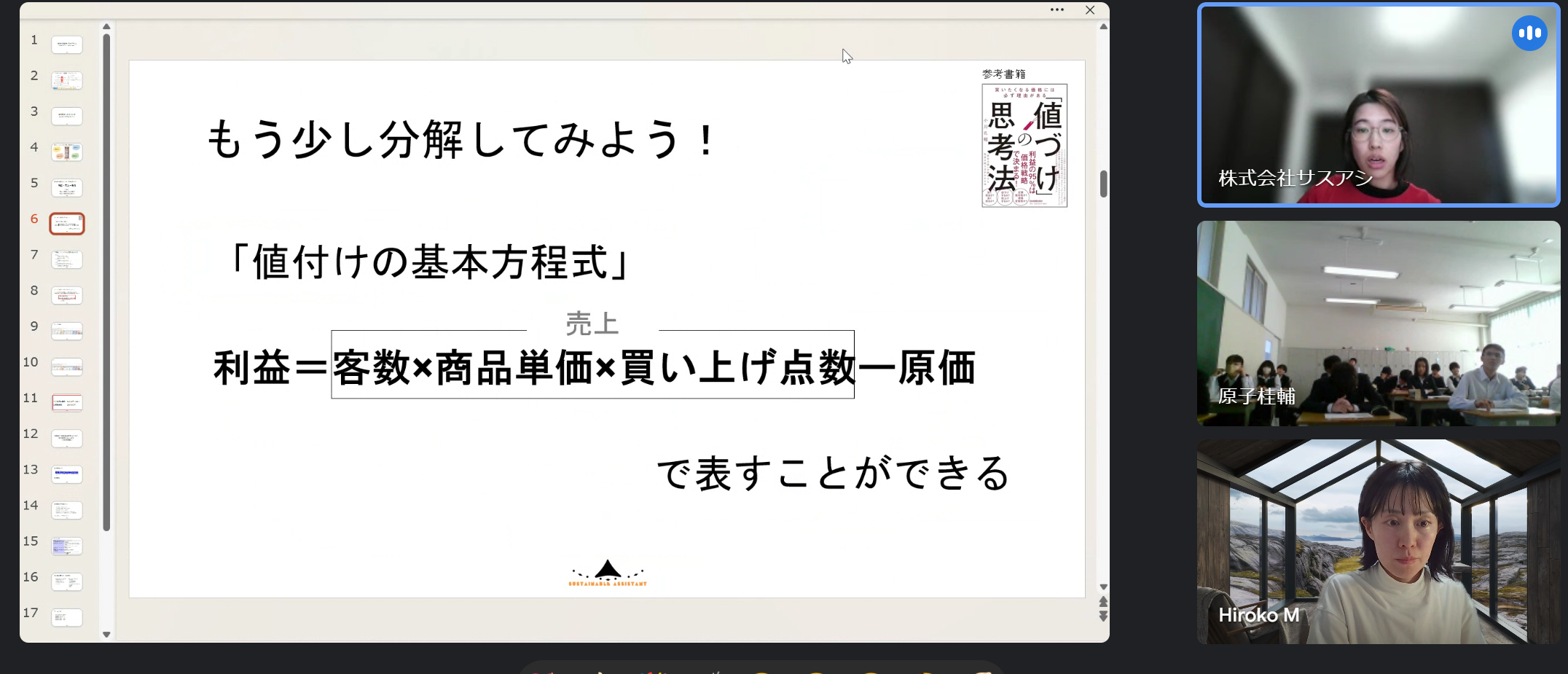 【わたしたちの開発奮闘記⑤】原価って意外に高い… 販売戦略授業で衝撃の事実発覚