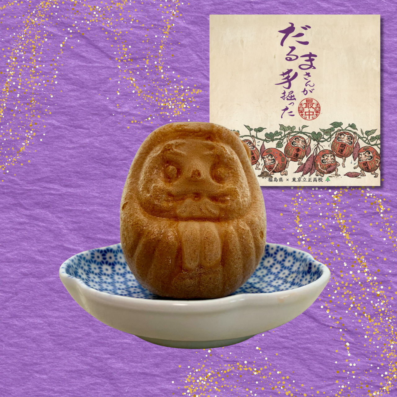 【2025年度販売開始】お菓子２種を開発しました！