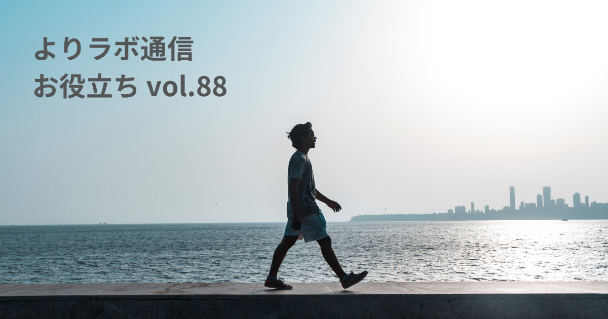 考えすぎたら、歩いてみる。日常の幸福を取り戻す散歩の話