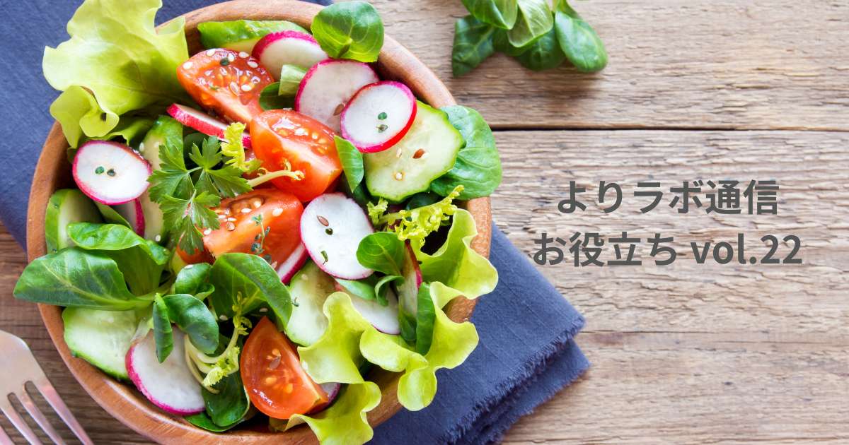 野菜を先に食べるだけ！　話題の「ベジファースト」とは？