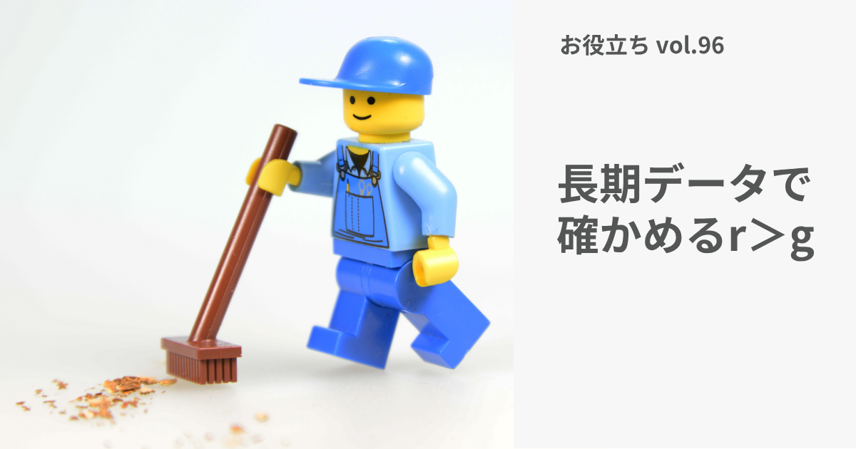 r>gは本当? ピケティの式は「法則」ではなかった