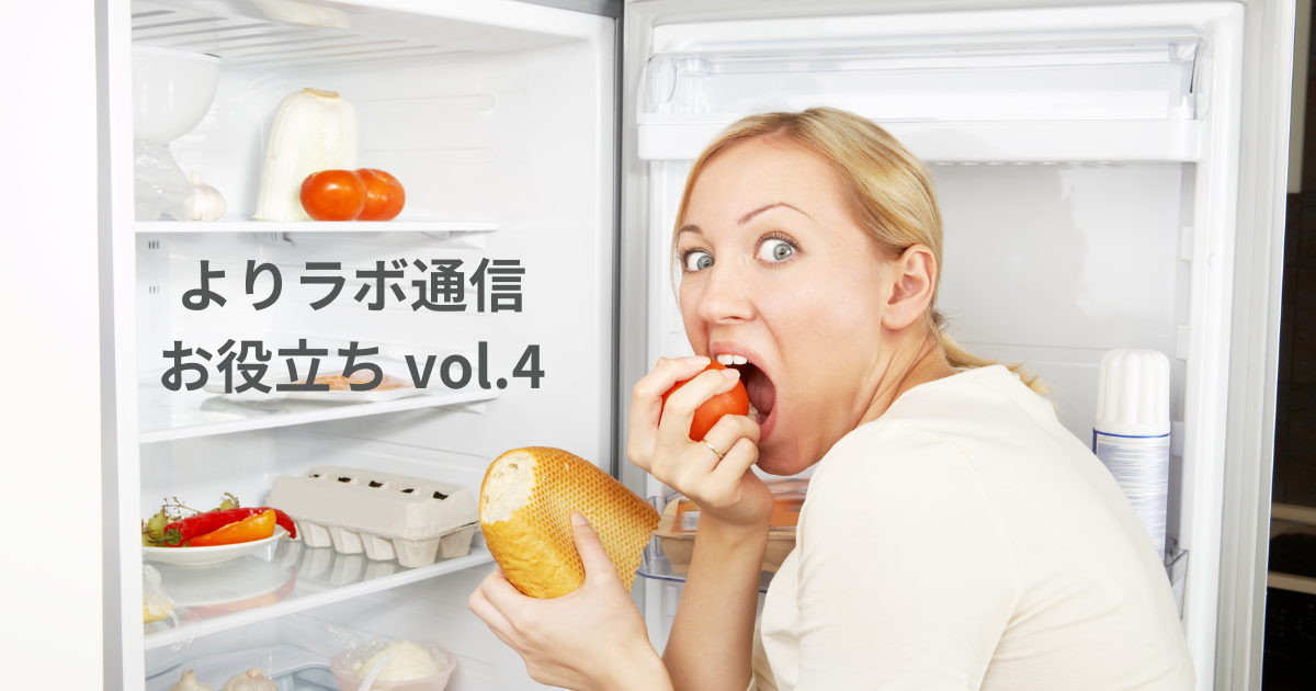 リモート勤務中の間食、ついつい食べすぎていませんか？