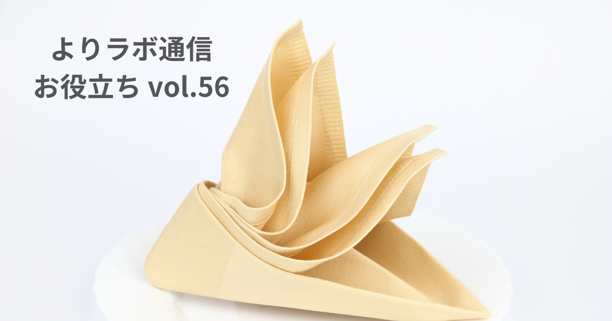 パンくずから紙までの2000年物語：古代ローマの「mappa」から紙ナプキン誕生まで