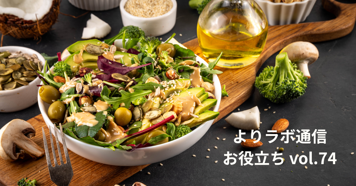 植物性でも差がつく時代へ。 hPDIでわかる、体にいい食べ方