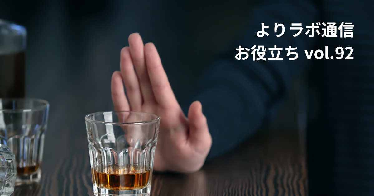 「酒は百薬の長」の説明はなぜ消えた? 国税庁サイト削除の経緯