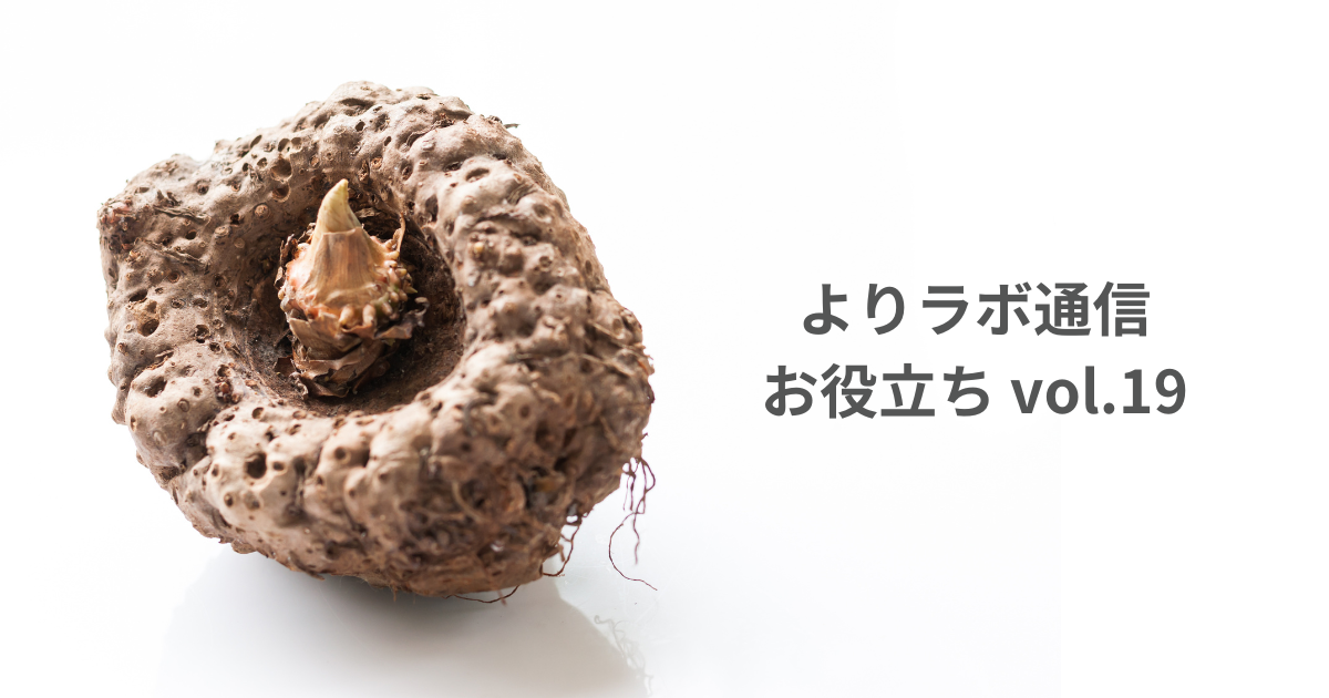 食べてスッキリ痩せダイエット？　グルコマンナンの魔法