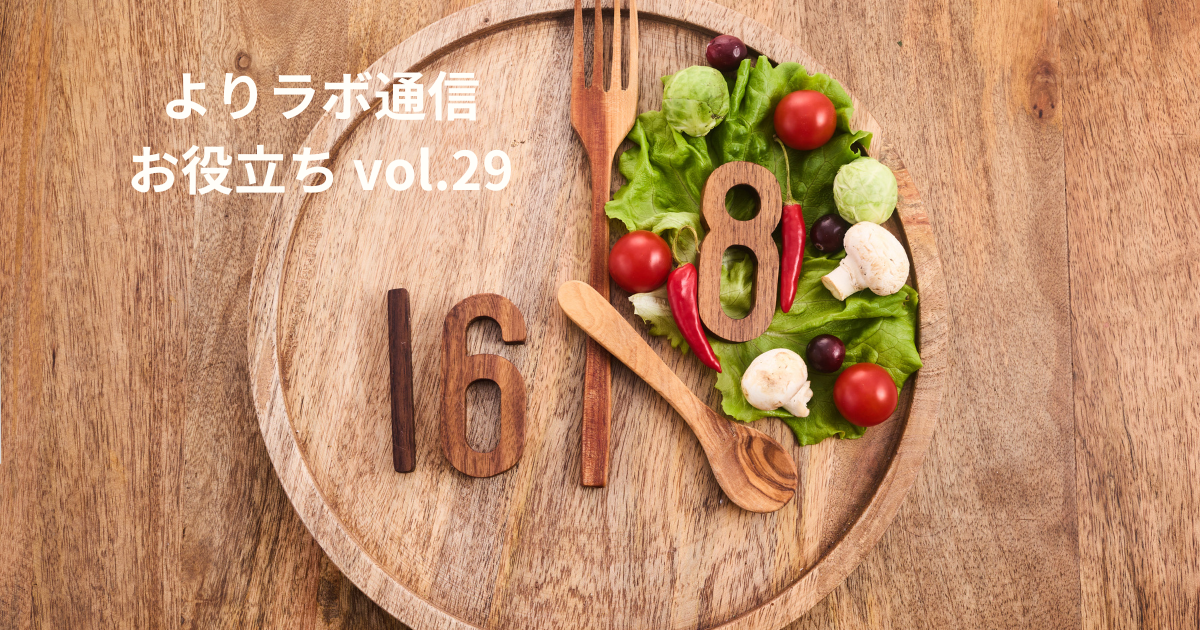 カラダリセット！　初心者でも楽しく学べる「断食」入門ガイド