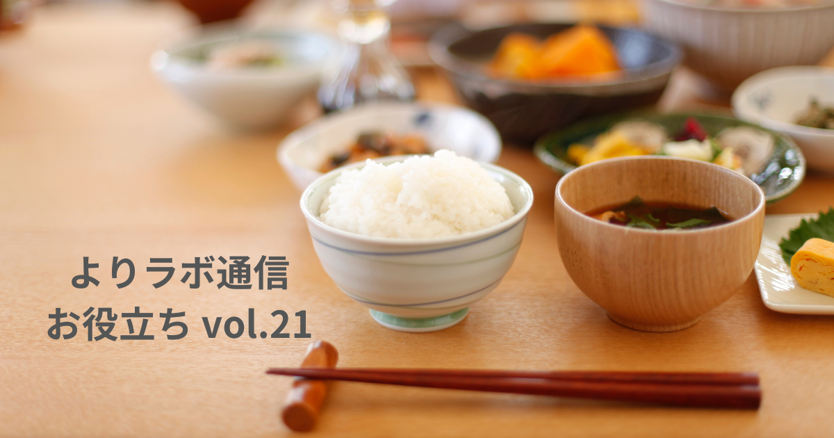 「三角食べ（3点食べ）」ってホントに体にいいの？　給食でおなじみの食べ方を解説！