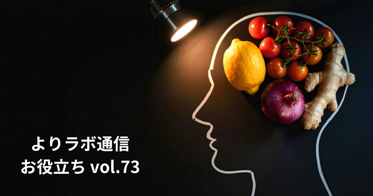 脳にいい食事って本当にある? MIND食入門